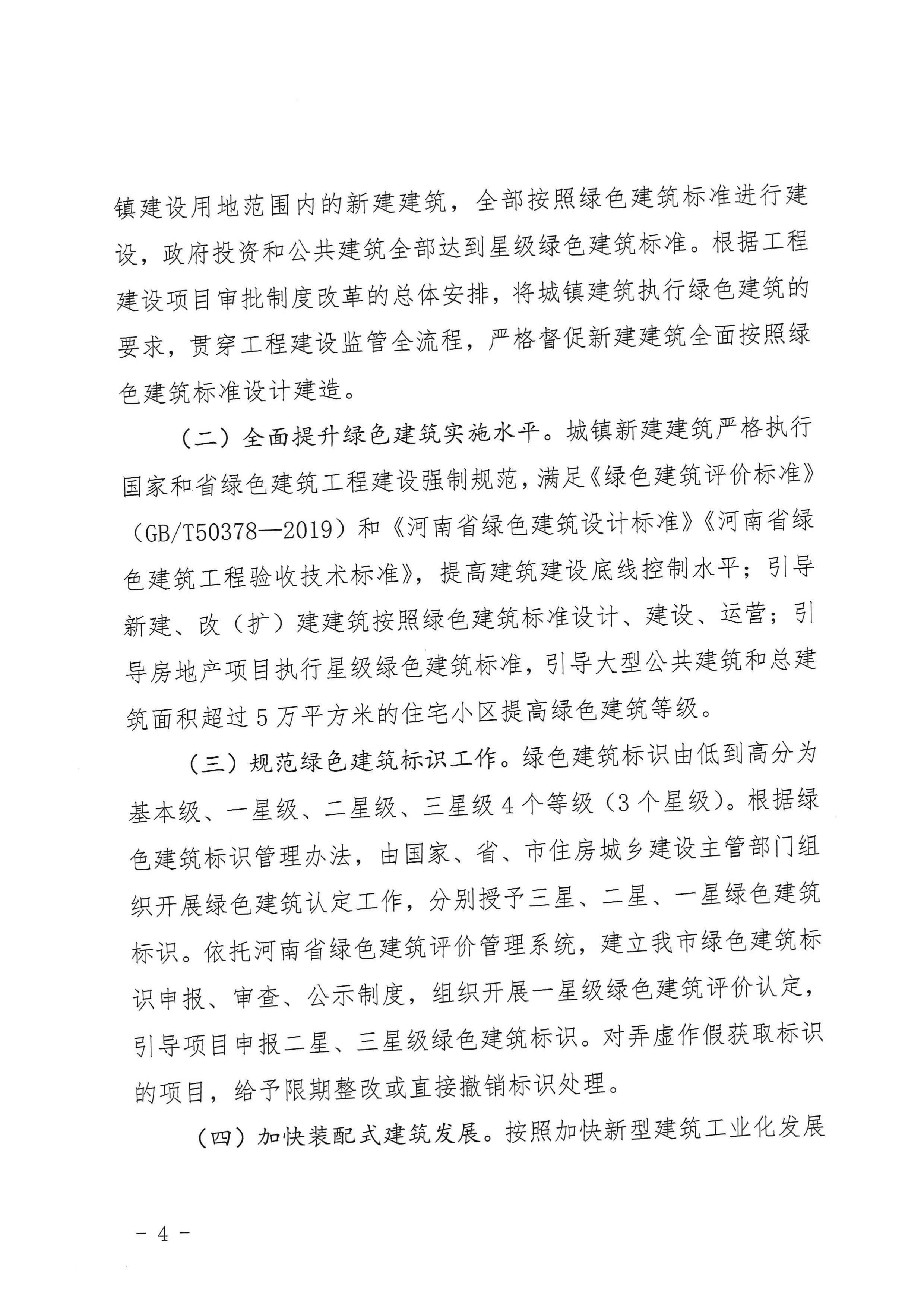 三建【2020】394號|關于印發(fā)三門峽市綠色建筑創(chuàng)建行動實施方案的通知