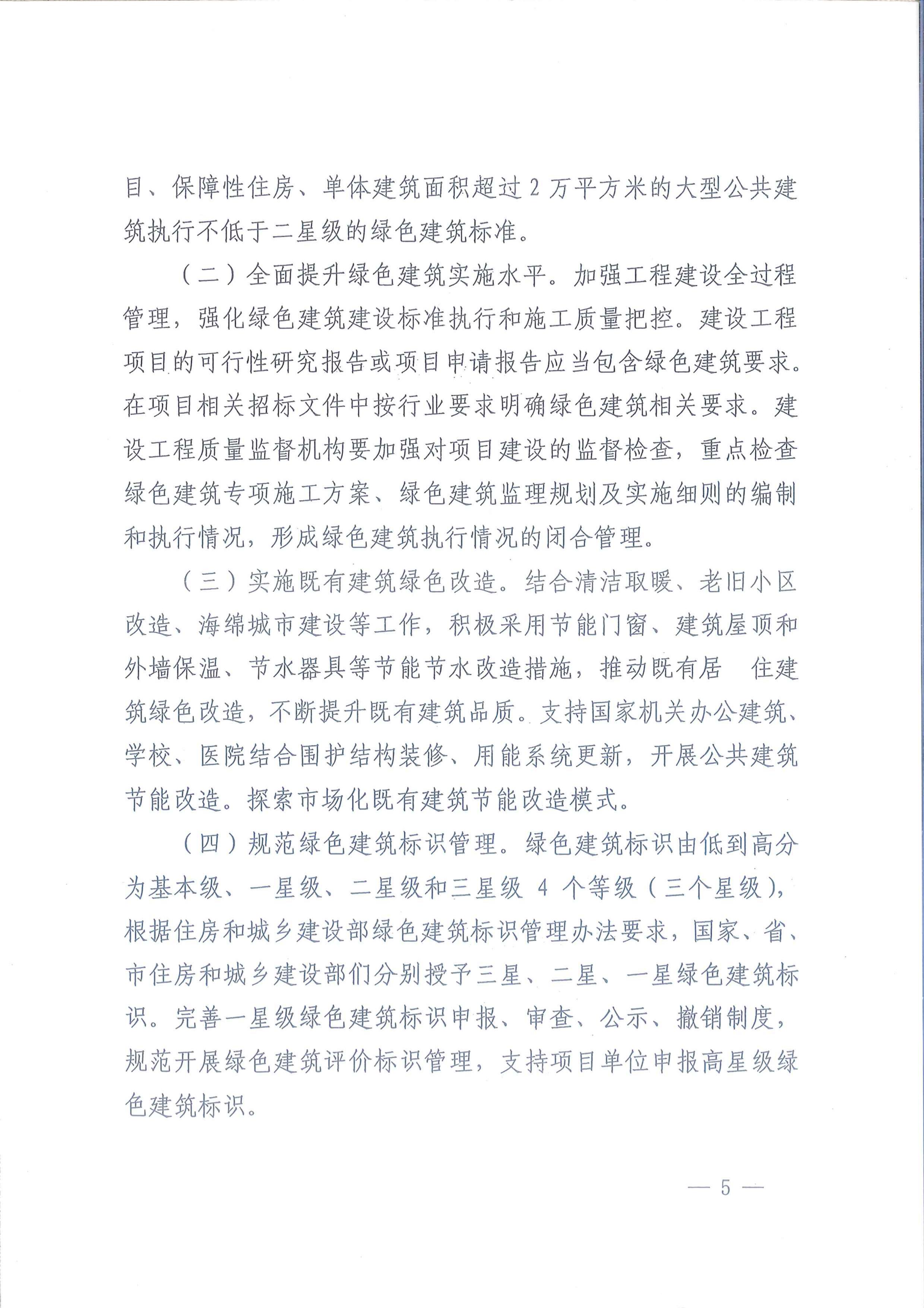 平建【2020】101號(hào)|關(guān)于印發(fā)平頂山市綠色建筑創(chuàng)建行動(dòng)實(shí)施方案的通知