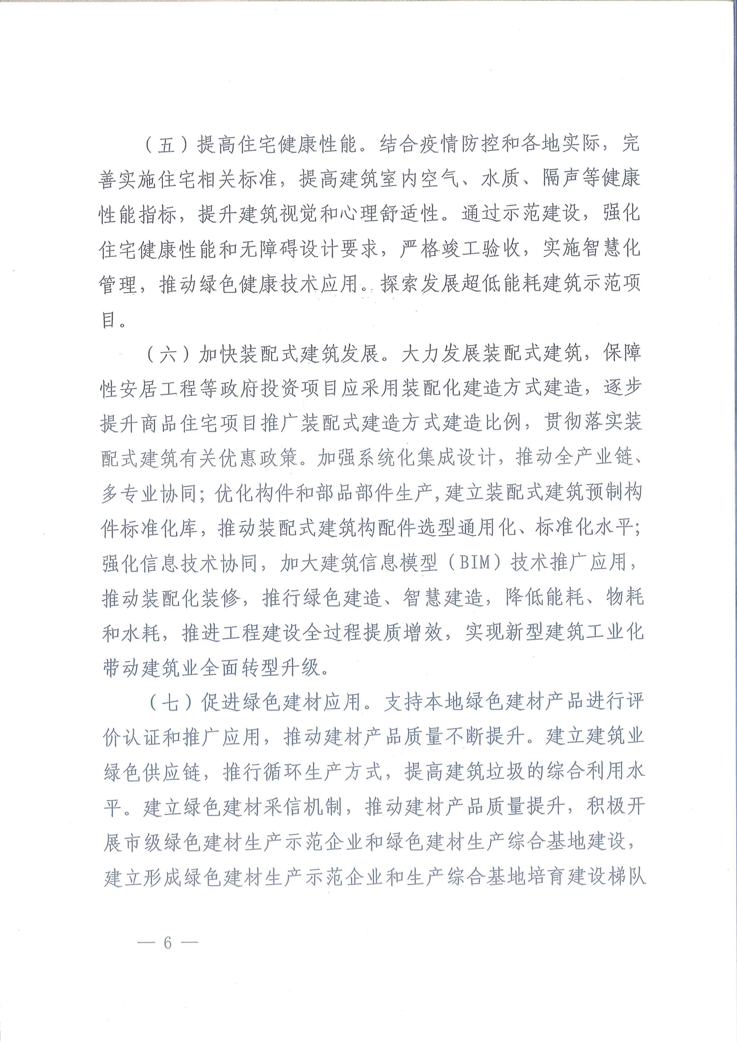 平建【2020】101號(hào)|關(guān)于印發(fā)平頂山市綠色建筑創(chuàng)建行動(dòng)實(shí)施方案的通知