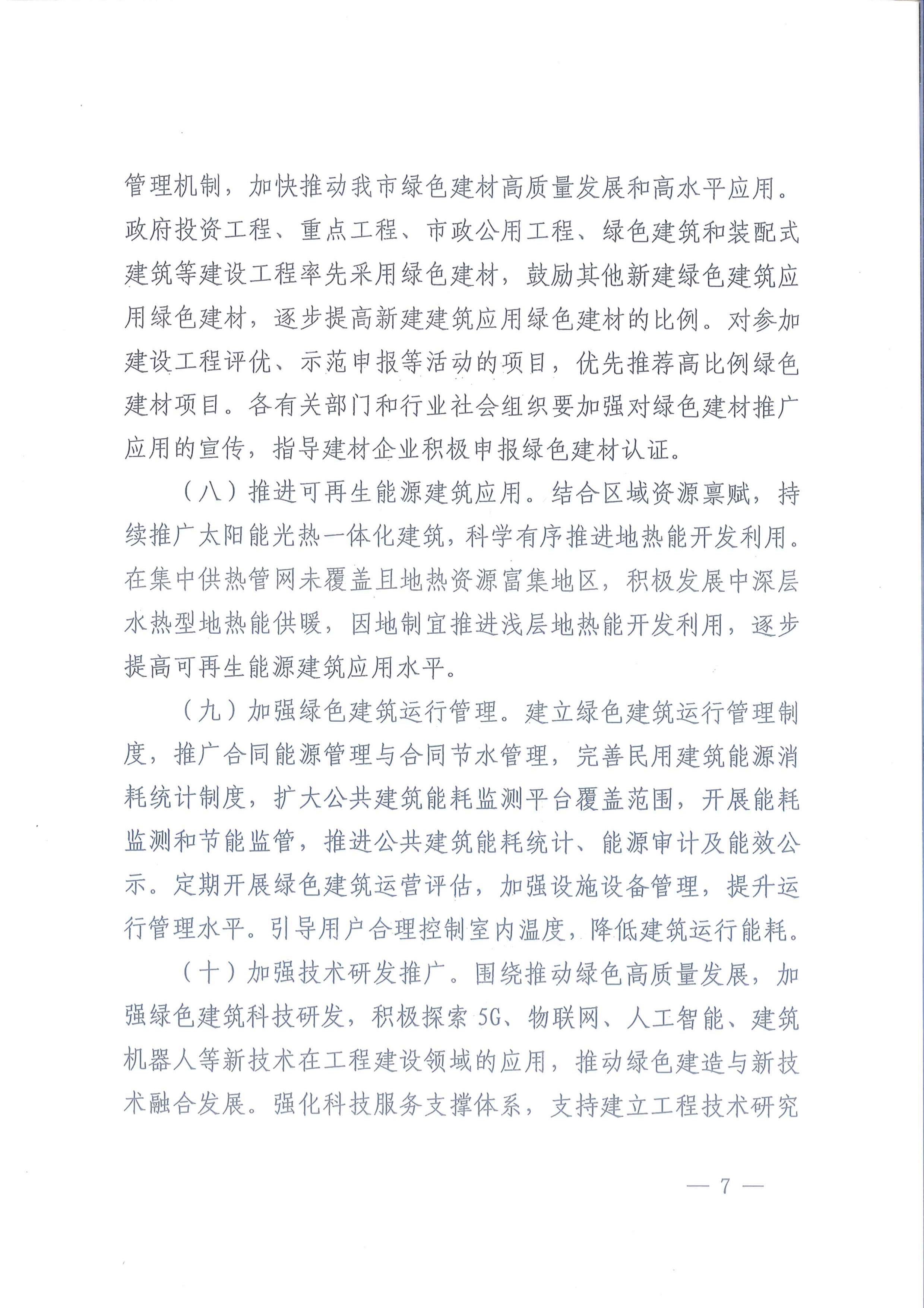 平建【2020】101號(hào)|關(guān)于印發(fā)平頂山市綠色建筑創(chuàng)建行動(dòng)實(shí)施方案的通知