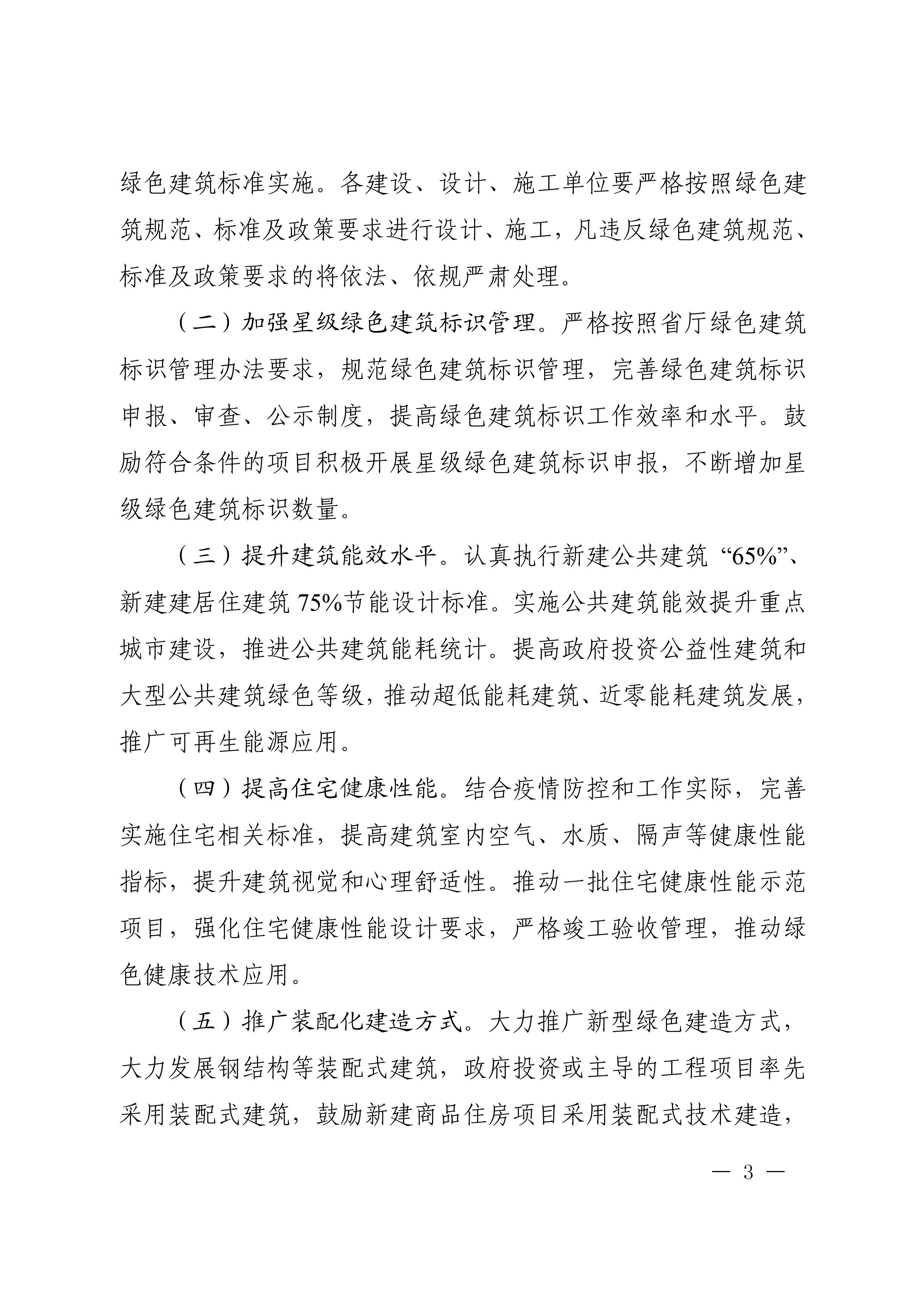 鶴建綜【2020】65號|鶴壁市住房和城鄉(xiāng)建設(shè)局關(guān)于印發(fā)《綠色建筑創(chuàng)建行動方案》的通知