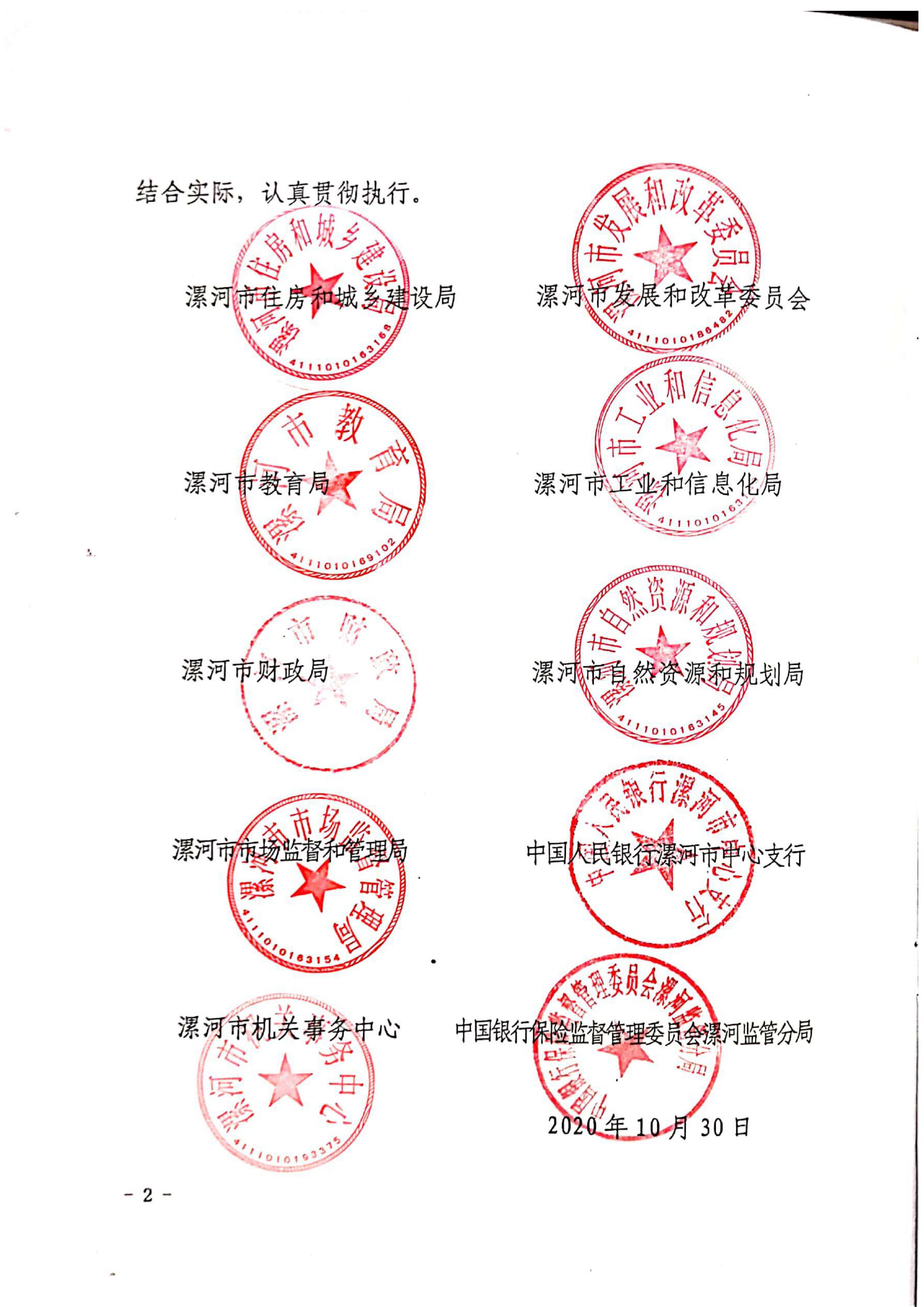 漯建【2020】129號(hào)|關(guān)于印發(fā)漯河市綠色建筑創(chuàng)建行動(dòng)實(shí)施方案的通知