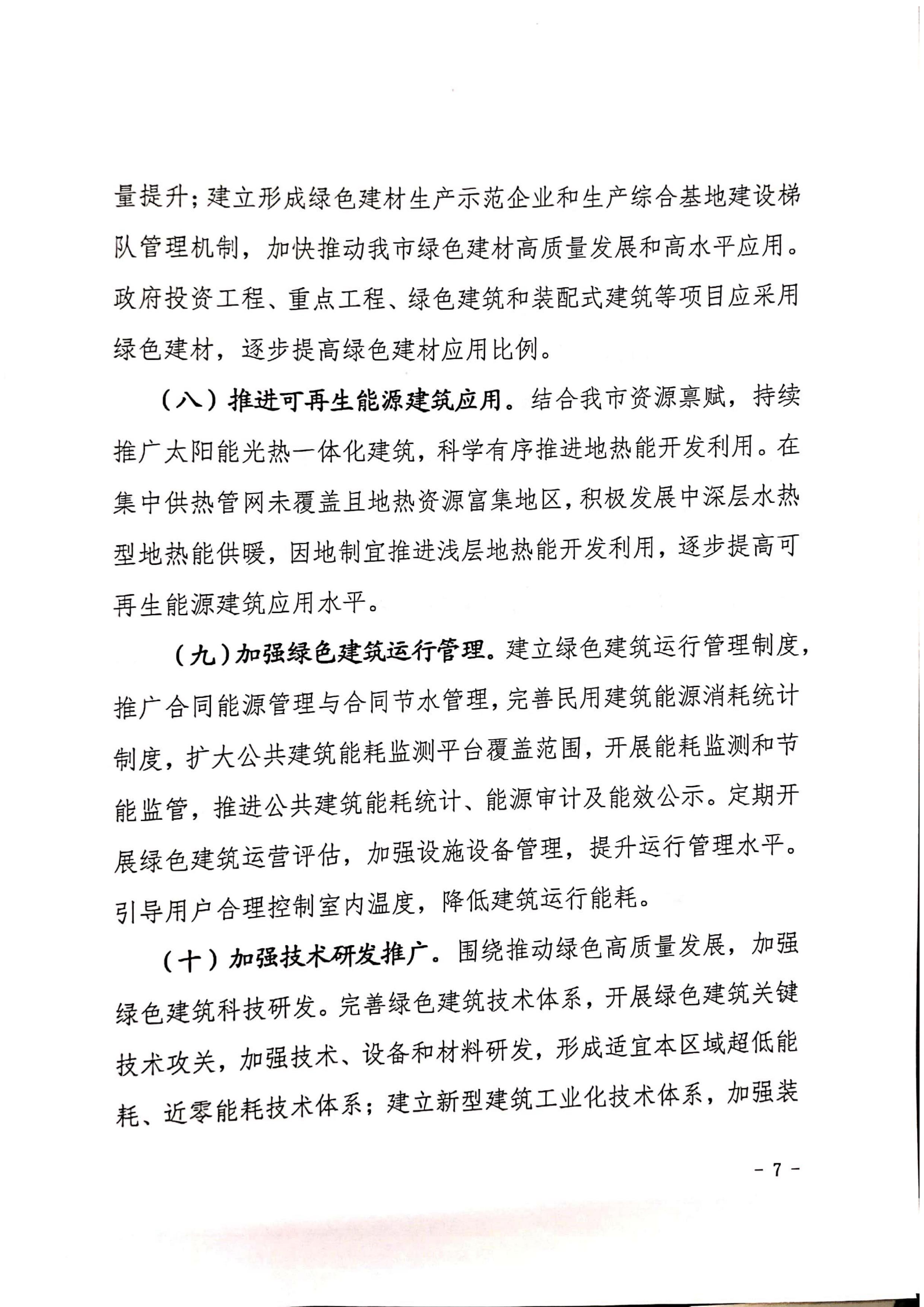 漯建【2020】129號(hào)|關(guān)于印發(fā)漯河市綠色建筑創(chuàng)建行動(dòng)實(shí)施方案的通知