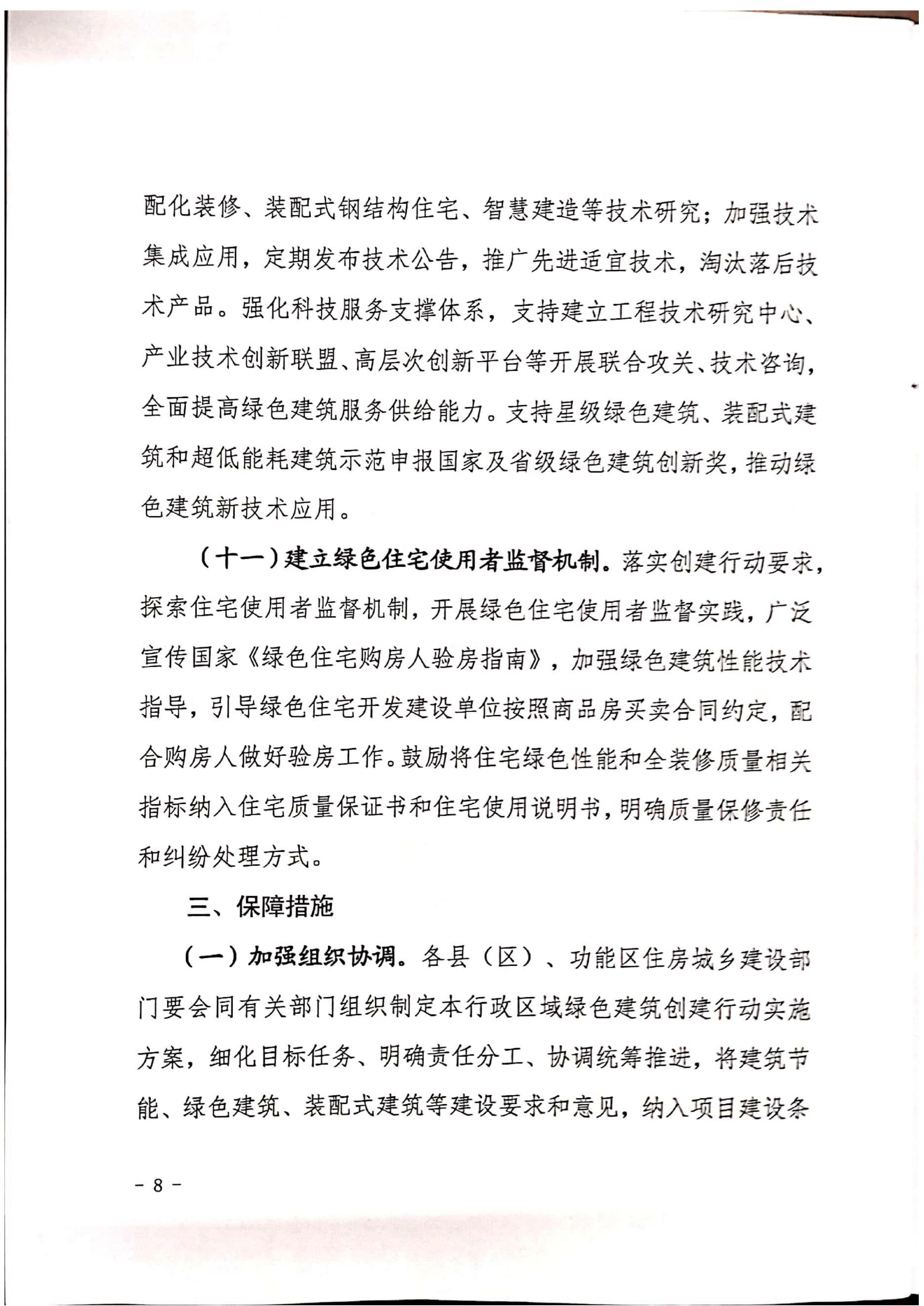 漯建【2020】129號(hào)|關(guān)于印發(fā)漯河市綠色建筑創(chuàng)建行動(dòng)實(shí)施方案的通知