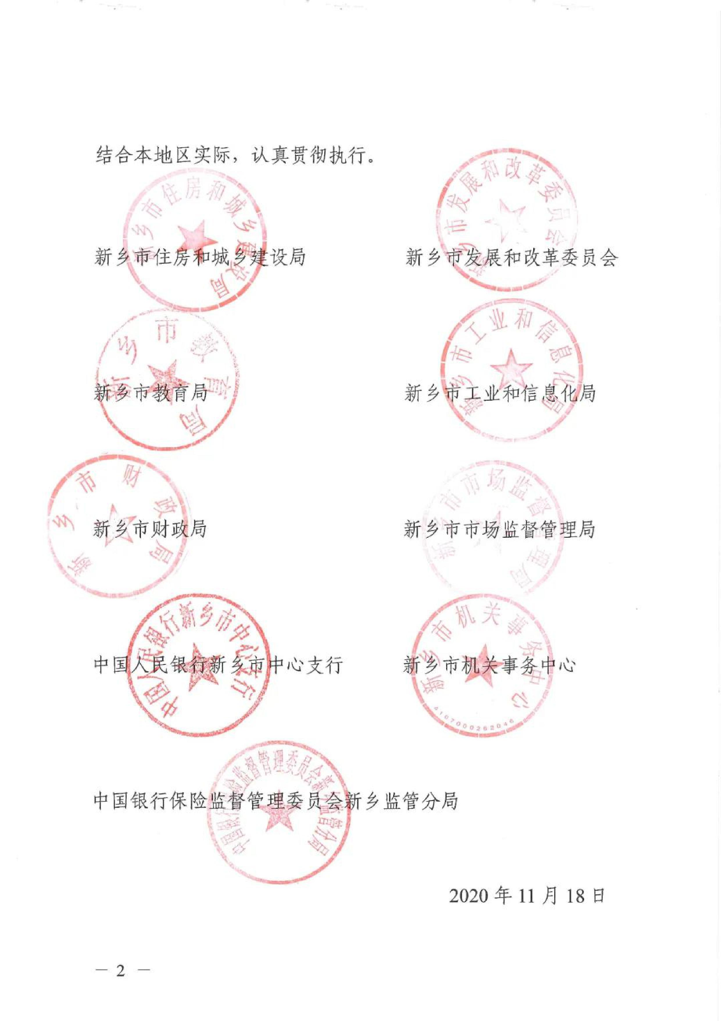 新建【2020】180號(hào)|關(guān)于印發(fā)新鄉(xiāng)市綠色建筑創(chuàng)建行動(dòng)實(shí)施方案 新建【2020】180號(hào)|關(guān)于印發(fā)新鄉(xiāng)市綠色建筑創(chuàng)建行動(dòng)實(shí)施方案