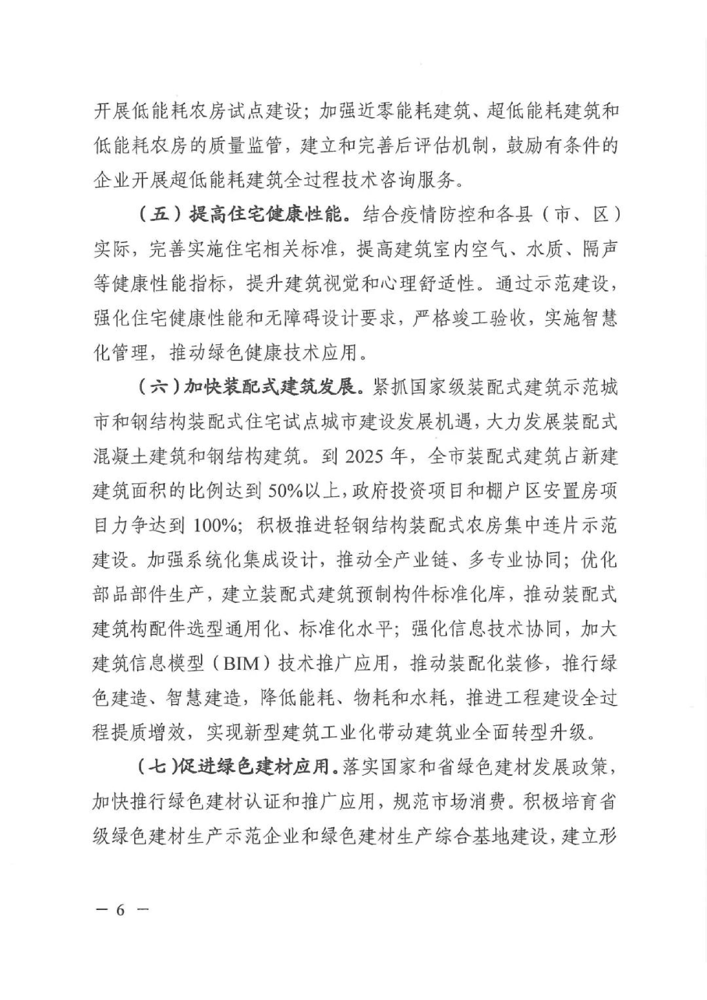 新建【2020】180號(hào)|關(guān)于印發(fā)新鄉(xiāng)市綠色建筑創(chuàng)建行動(dòng)實(shí)施方案 新建【2020】180號(hào)|關(guān)于印發(fā)新鄉(xiāng)市綠色建筑創(chuàng)建行動(dòng)實(shí)施方案