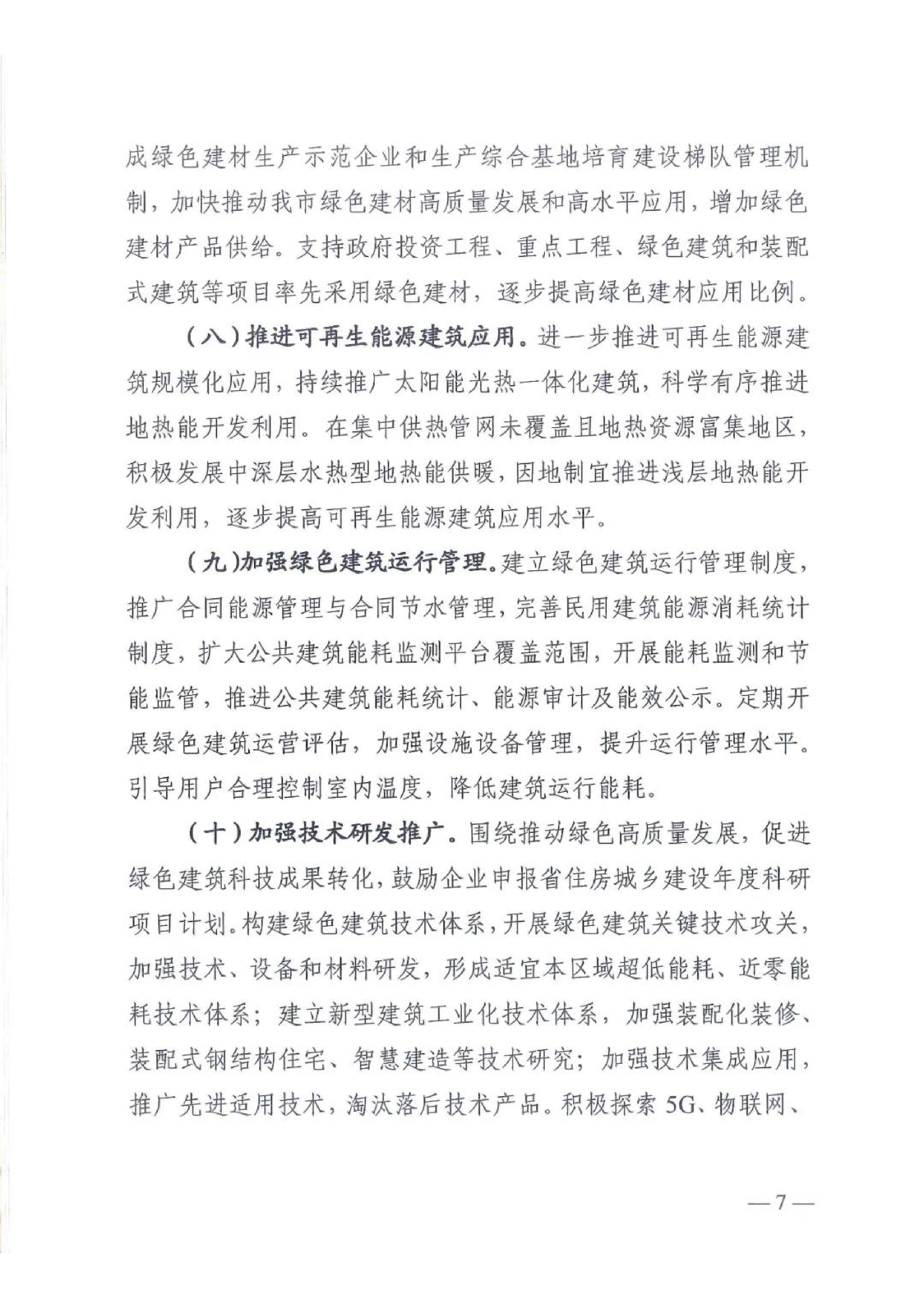 新建【2020】180號(hào)|關(guān)于印發(fā)新鄉(xiāng)市綠色建筑創(chuàng)建行動(dòng)實(shí)施方案 新建【2020】180號(hào)|關(guān)于印發(fā)新鄉(xiāng)市綠色建筑創(chuàng)建行動(dòng)實(shí)施方案