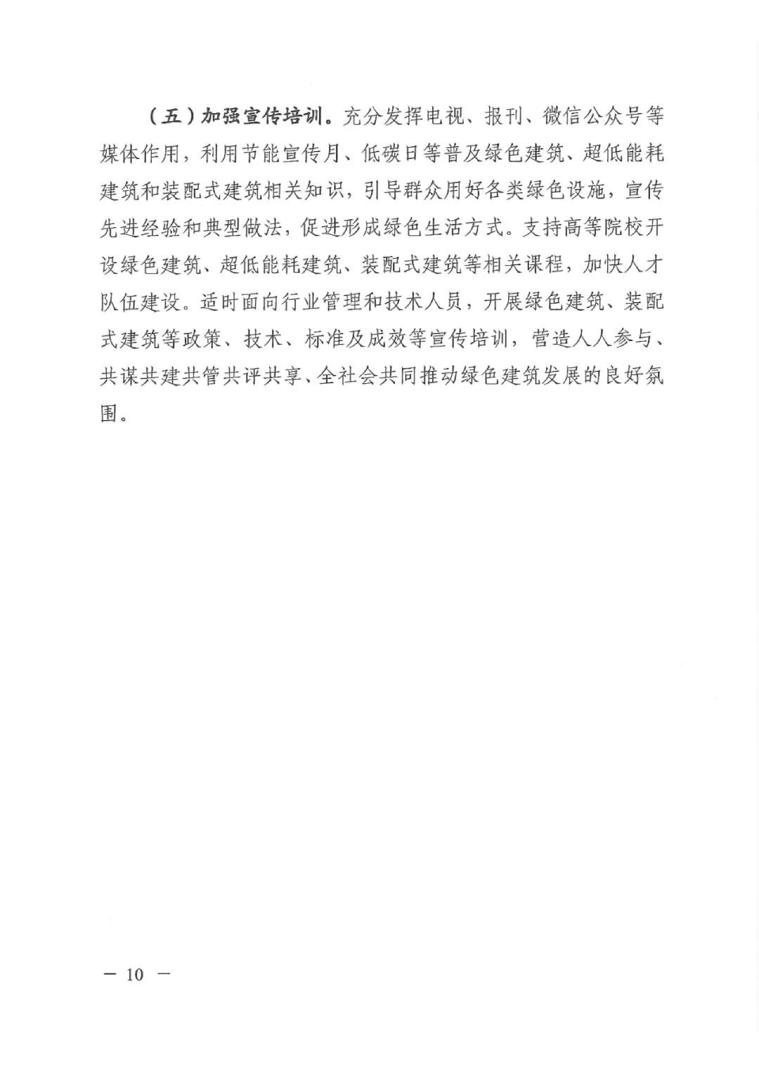 新建【2020】180號(hào)|關(guān)于印發(fā)新鄉(xiāng)市綠色建筑創(chuàng)建行動(dòng)實(shí)施方案