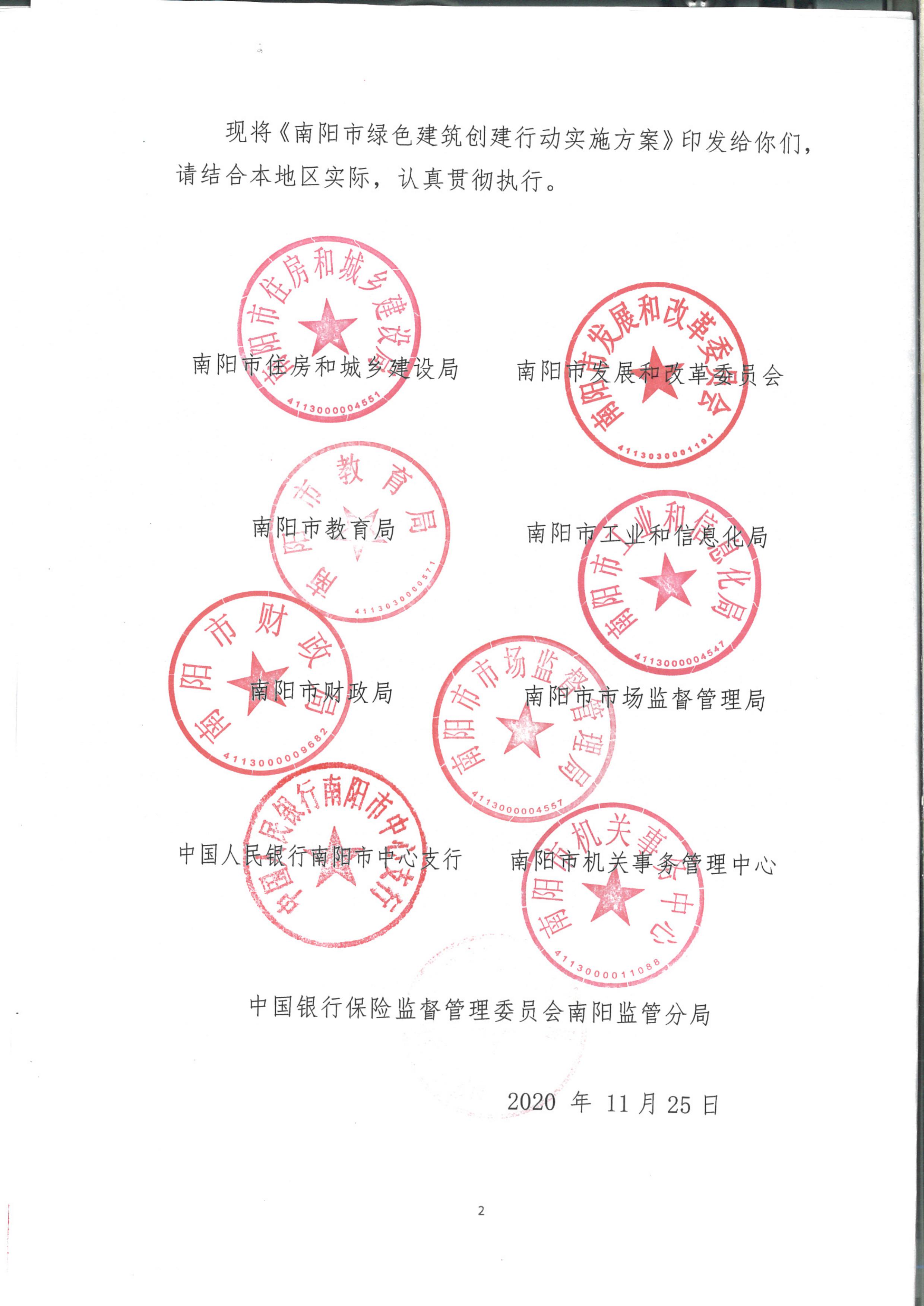 宛建【2020】235號(hào)|關(guān)于印發(fā)南陽市綠色建筑創(chuàng)建行動(dòng)實(shí)施方案的通知