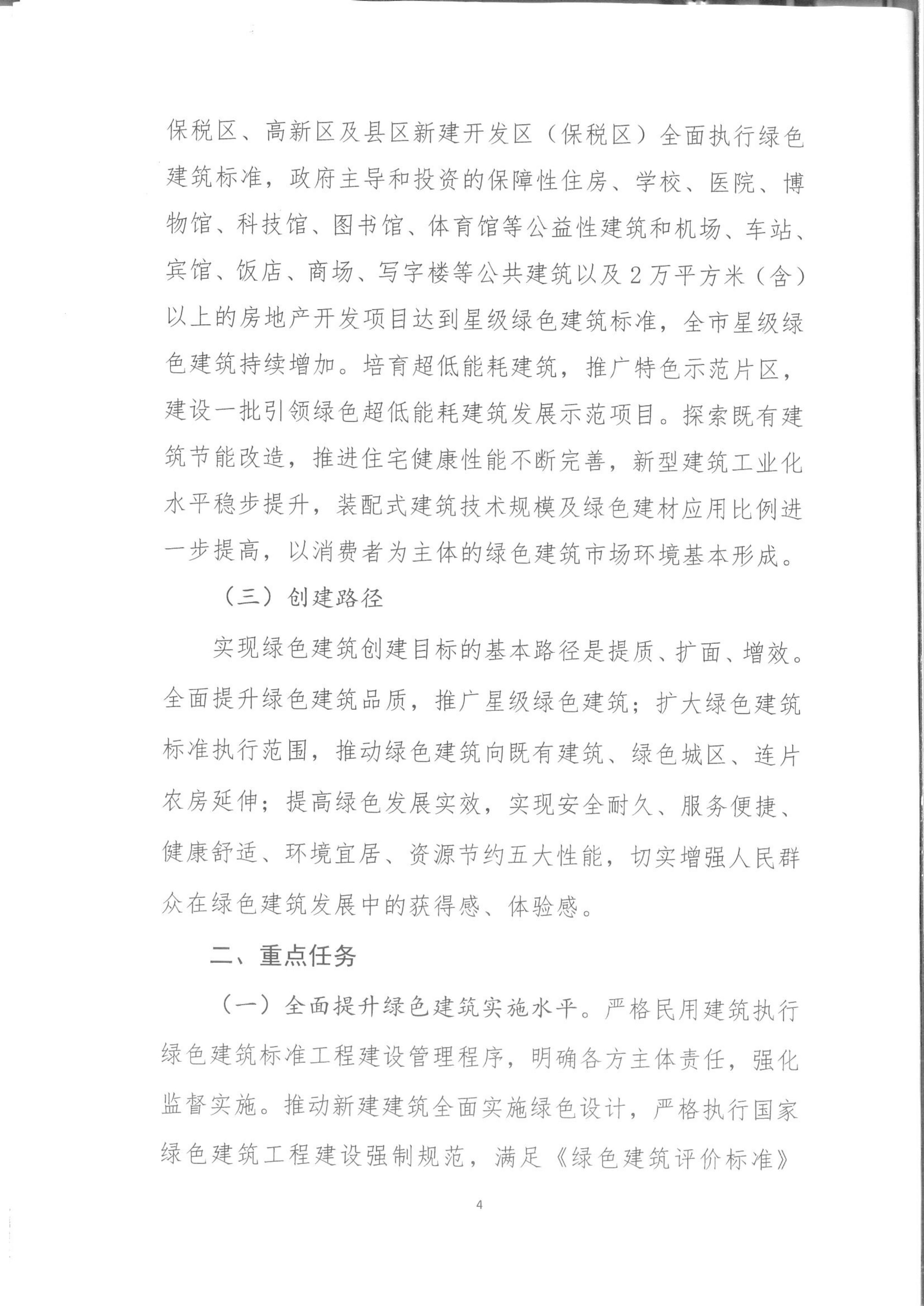 宛建【2020】235號(hào)|關(guān)于印發(fā)南陽市綠色建筑創(chuàng)建行動(dòng)實(shí)施方案的通知