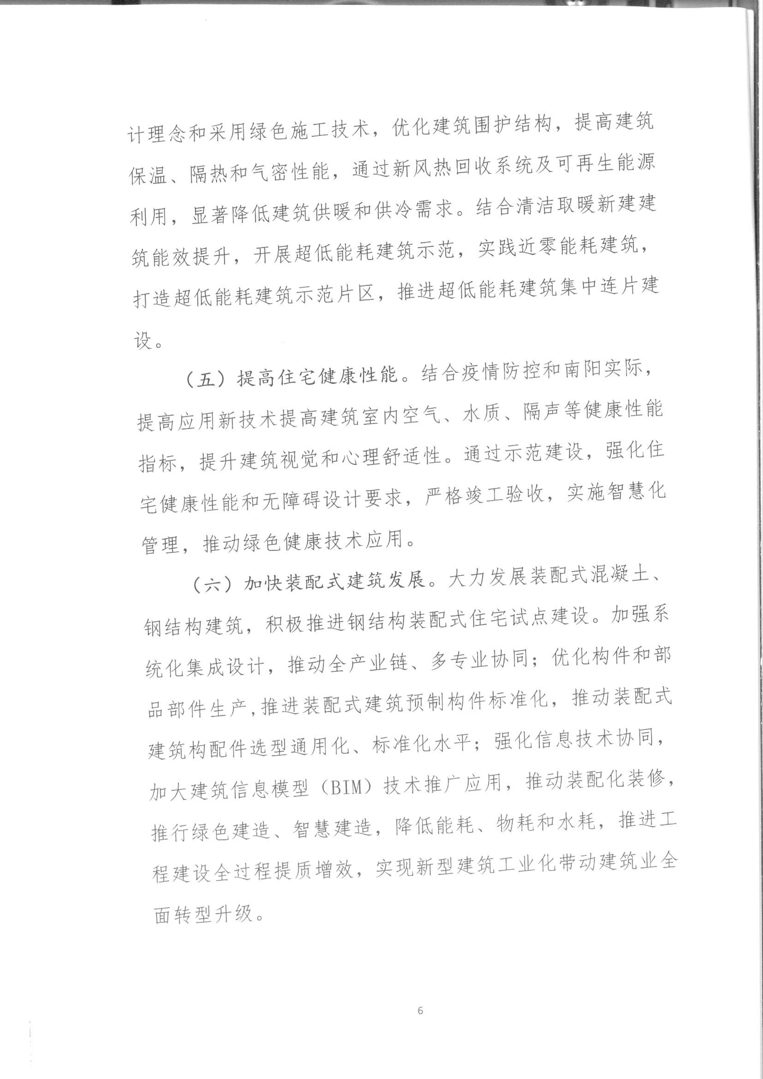 宛建【2020】235號(hào)|關(guān)于印發(fā)南陽市綠色建筑創(chuàng)建行動(dòng)實(shí)施方案的通知