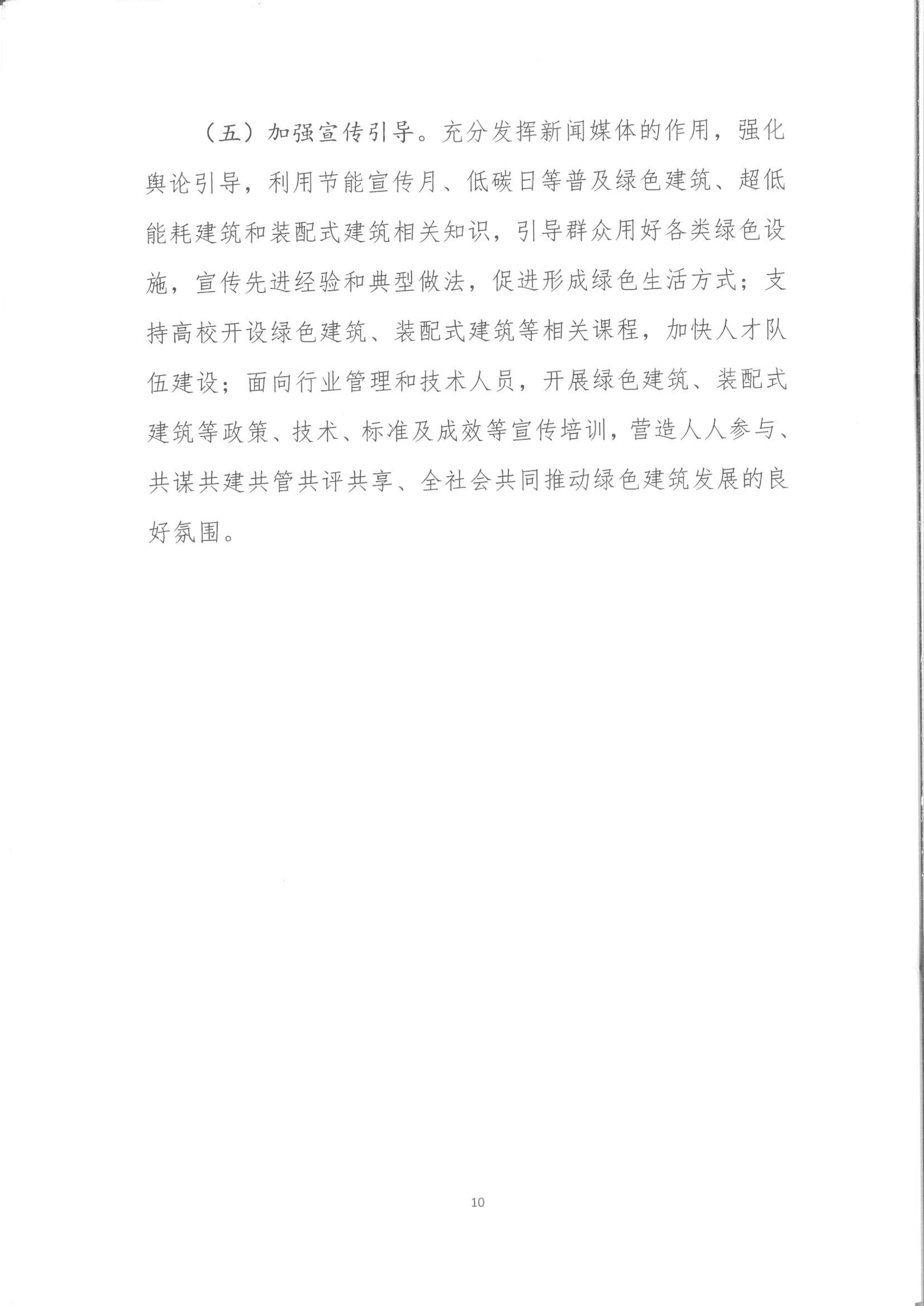 宛建【2020】235號(hào)|關(guān)于印發(fā)南陽市綠色建筑創(chuàng)建行動(dòng)實(shí)施方案的通知