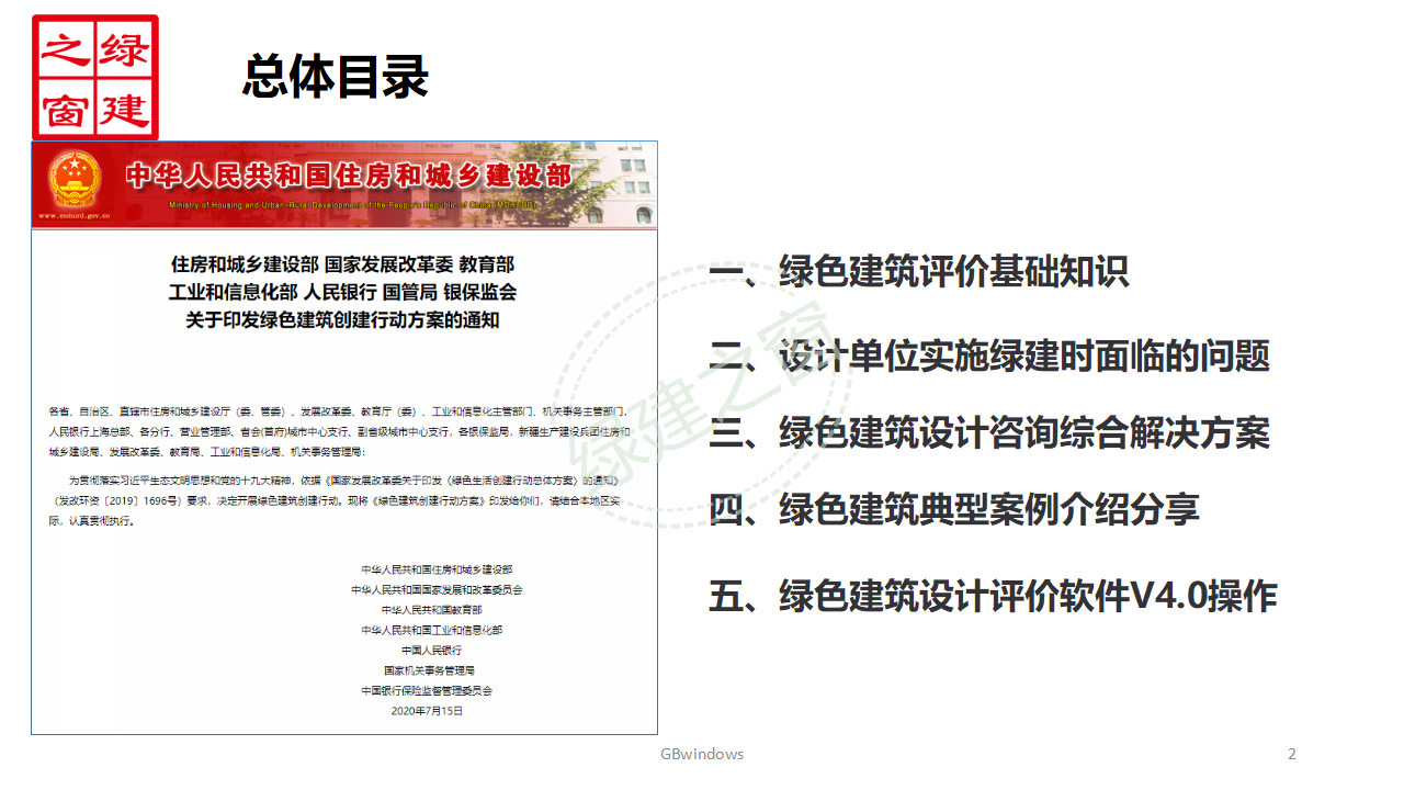 【分享】廣東省綠色建筑設計咨詢綜合解決方案-202012PPT（P56）