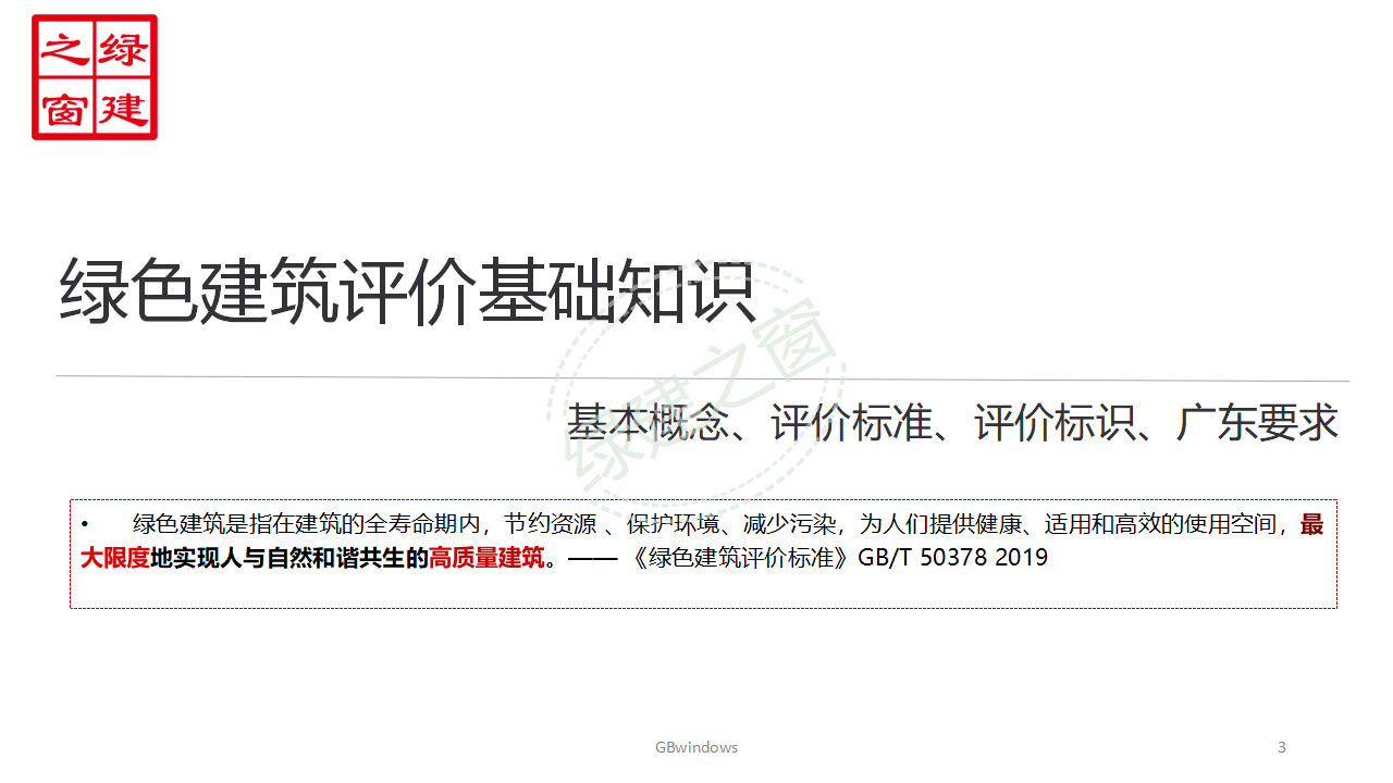 【分享】廣東省綠色建筑設計咨詢綜合解決方案-202012PPT（P56）