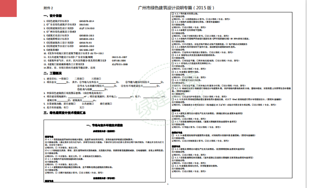 【分享】廣東省綠色建筑設計咨詢綜合解決方案-202012PPT（P56）