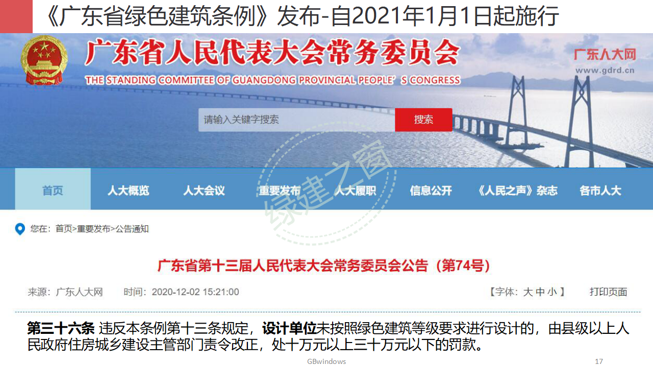 【分享】廣東省綠色建筑設計咨詢綜合解決方案-202012PPT（P56）