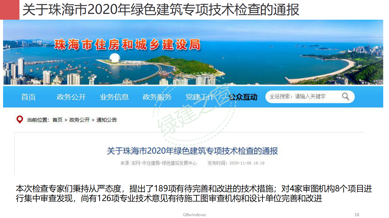 【分享】廣東省綠色建筑設計咨詢綜合解決方案-202012PPT（P56）