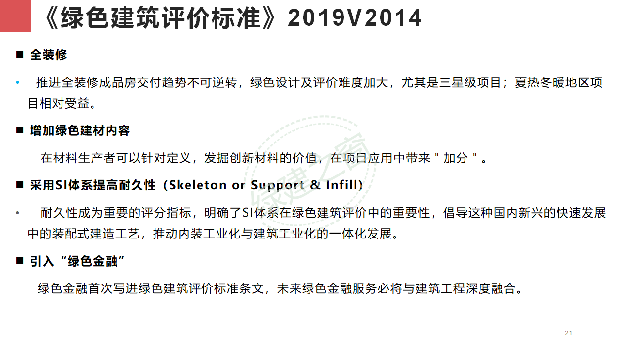 【分享】廣東省綠色建筑設計咨詢綜合解決方案-202012PPT（P56）