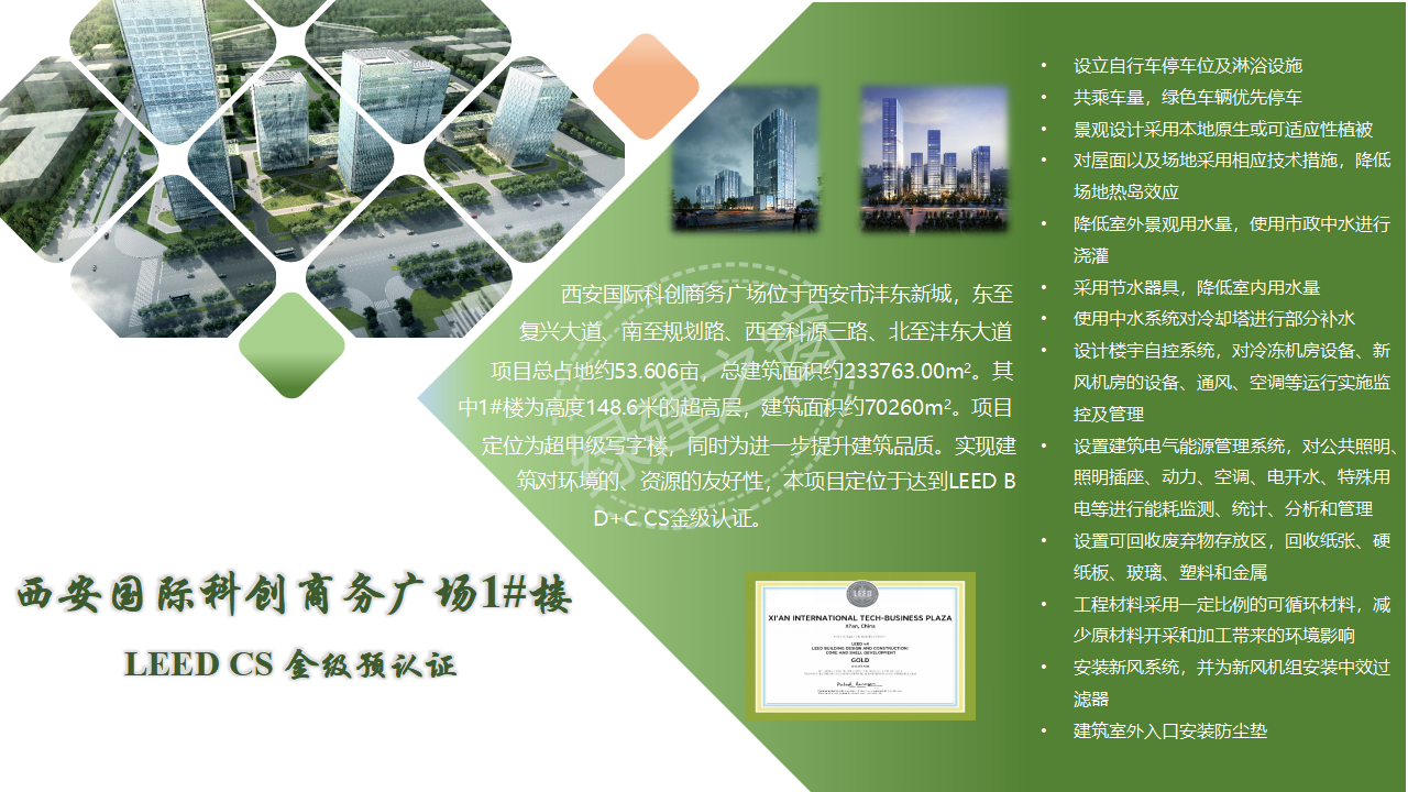 【分享】廣東省綠色建筑設計咨詢綜合解決方案-202012PPT（P56）