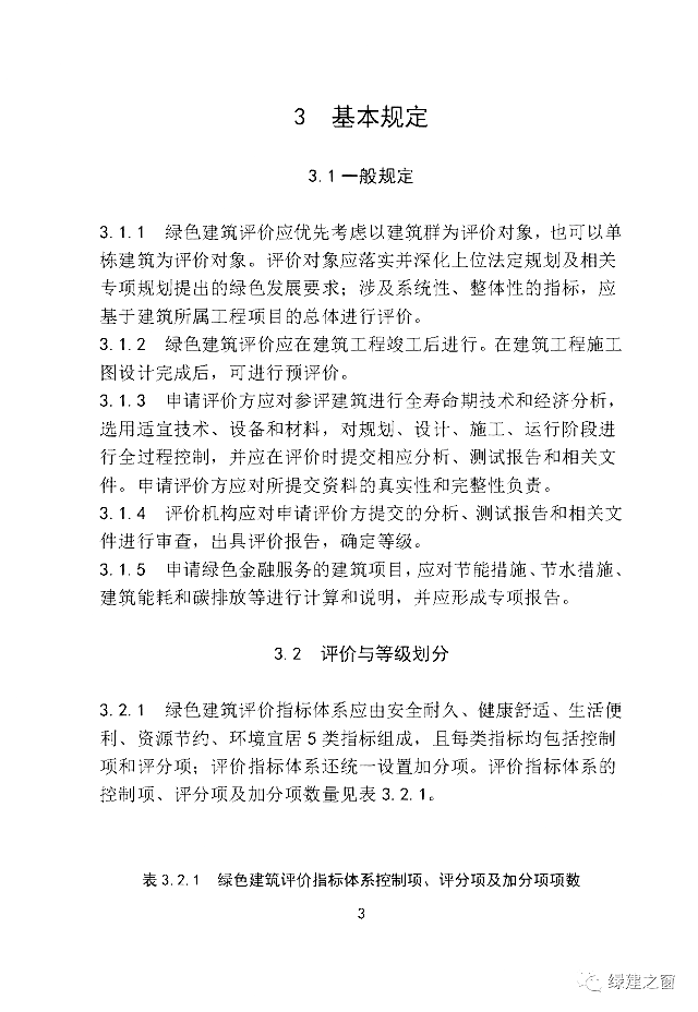 新疆發(fā)布關(guān)于2020《綠色建筑評價標(biāo)準(zhǔn)》征求意見的函