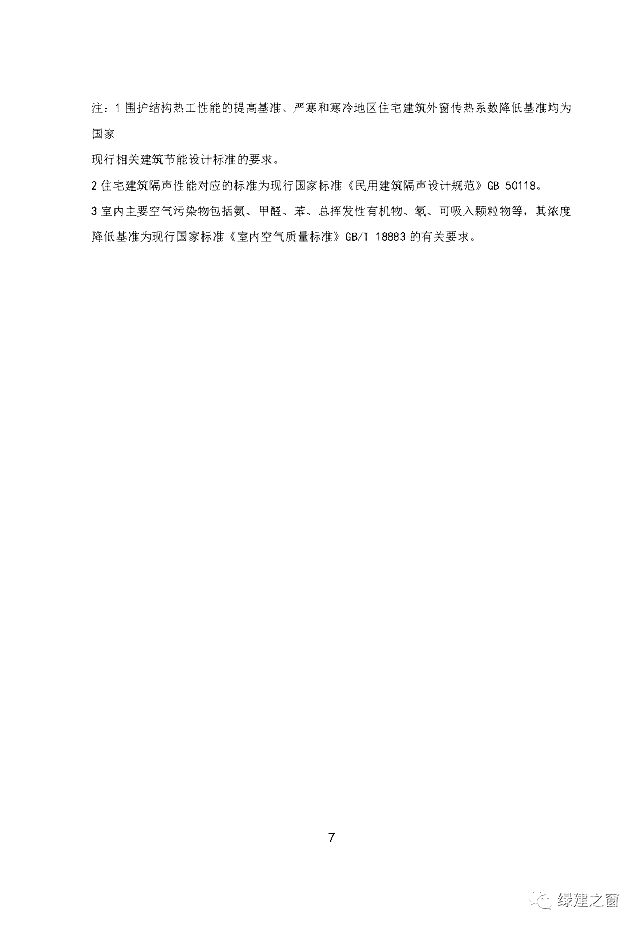 新疆發(fā)布關(guān)于2020《綠色建筑評價標(biāo)準(zhǔn)》征求意見的函