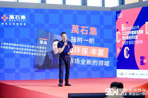 萬石集?高定石驚艷亮相2021CCDR城市更新設(shè)計(jì)新經(jīng)濟(jì)論壇
