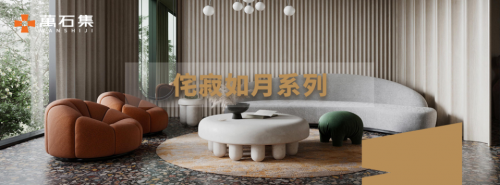 萬石集?高定石驚艷亮相2021CCDR城市更新設(shè)計(jì)新經(jīng)濟(jì)論壇