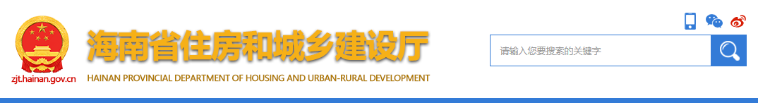 海南省關(guān)于轉(zhuǎn)發(fā)《關(guān)于印發(fā)綠色建筑標識管理辦法的通知》的通知