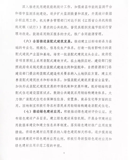 關(guān)于印發(fā)《南昌市綠色建筑創(chuàng)建行動(dòng)實(shí)施計(jì)劃》的通知