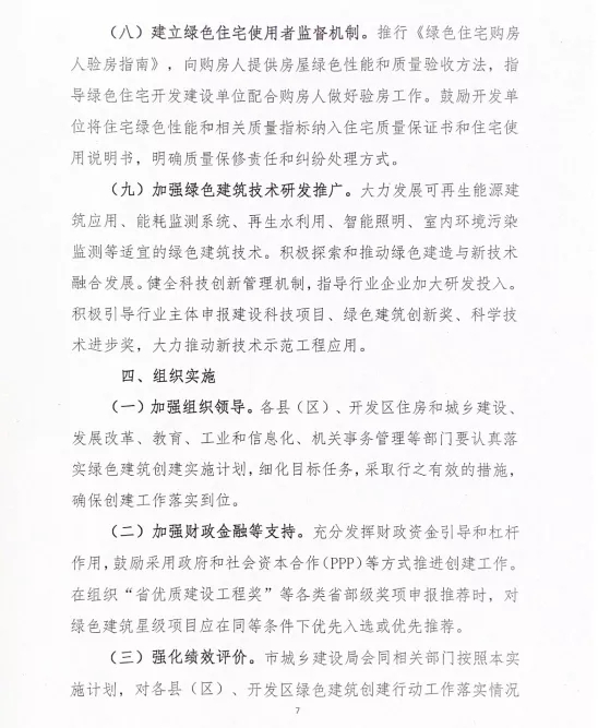 關(guān)于印發(fā)《南昌市綠色建筑創(chuàng)建行動(dòng)實(shí)施計(jì)劃》的通知