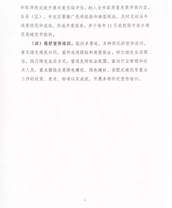 關(guān)于印發(fā)《南昌市綠色建筑創(chuàng)建行動(dòng)實(shí)施計(jì)劃》的通知