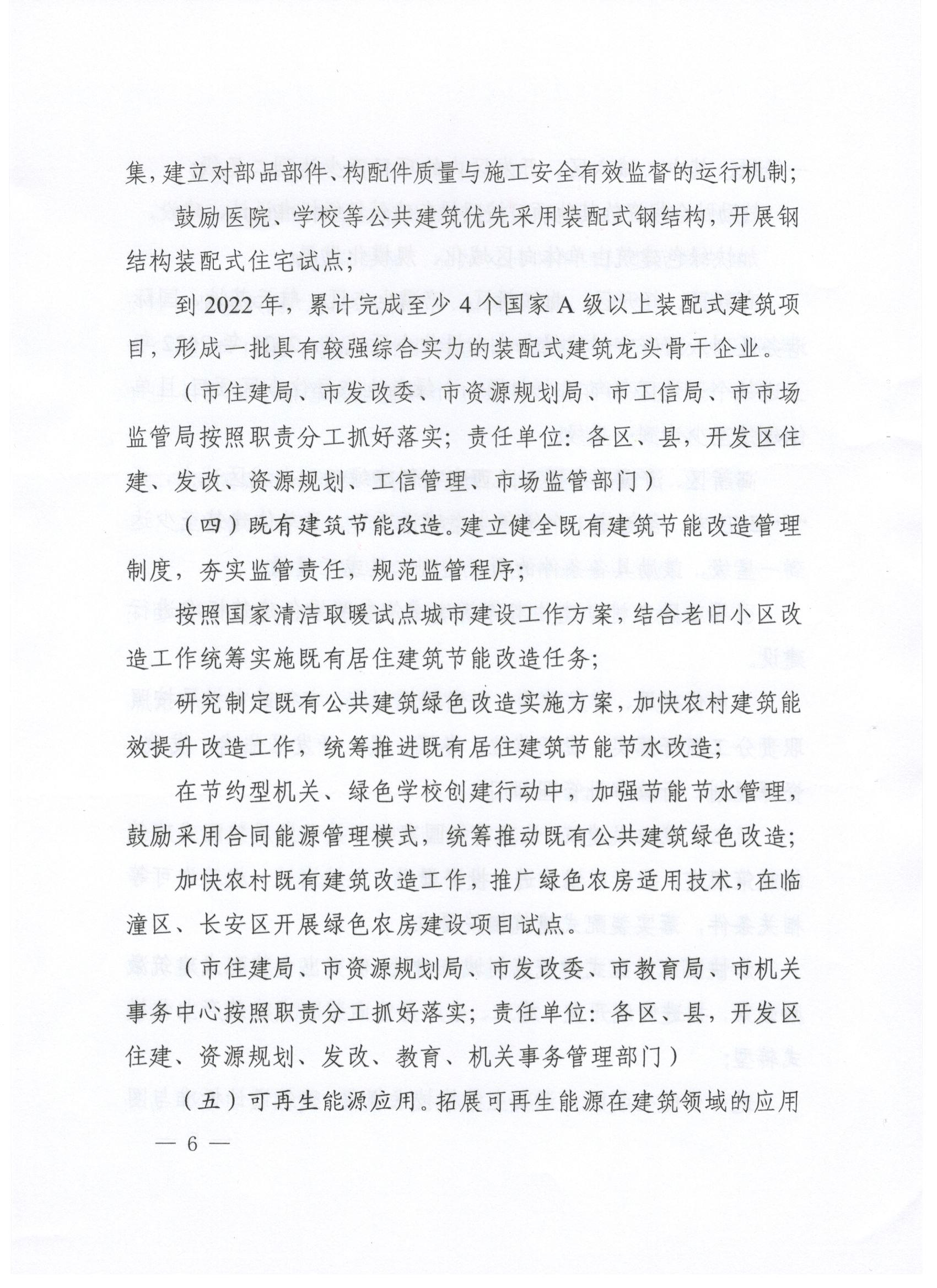 關(guān)于印發(fā)西安市綠色建筑創(chuàng)建行動(dòng)工作方案的通知