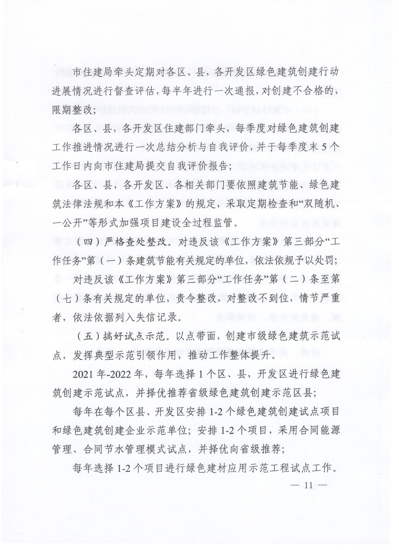 關(guān)于印發(fā)西安市綠色建筑創(chuàng)建行動(dòng)工作方案的通知