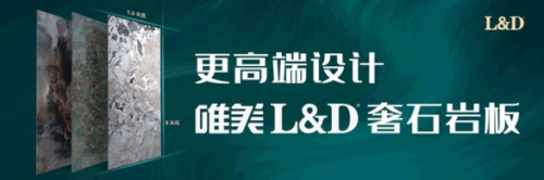 助力雄安｜唯美L&D陶瓷獲“綠色建材最具影響力品牌”大獎(jiǎng)！