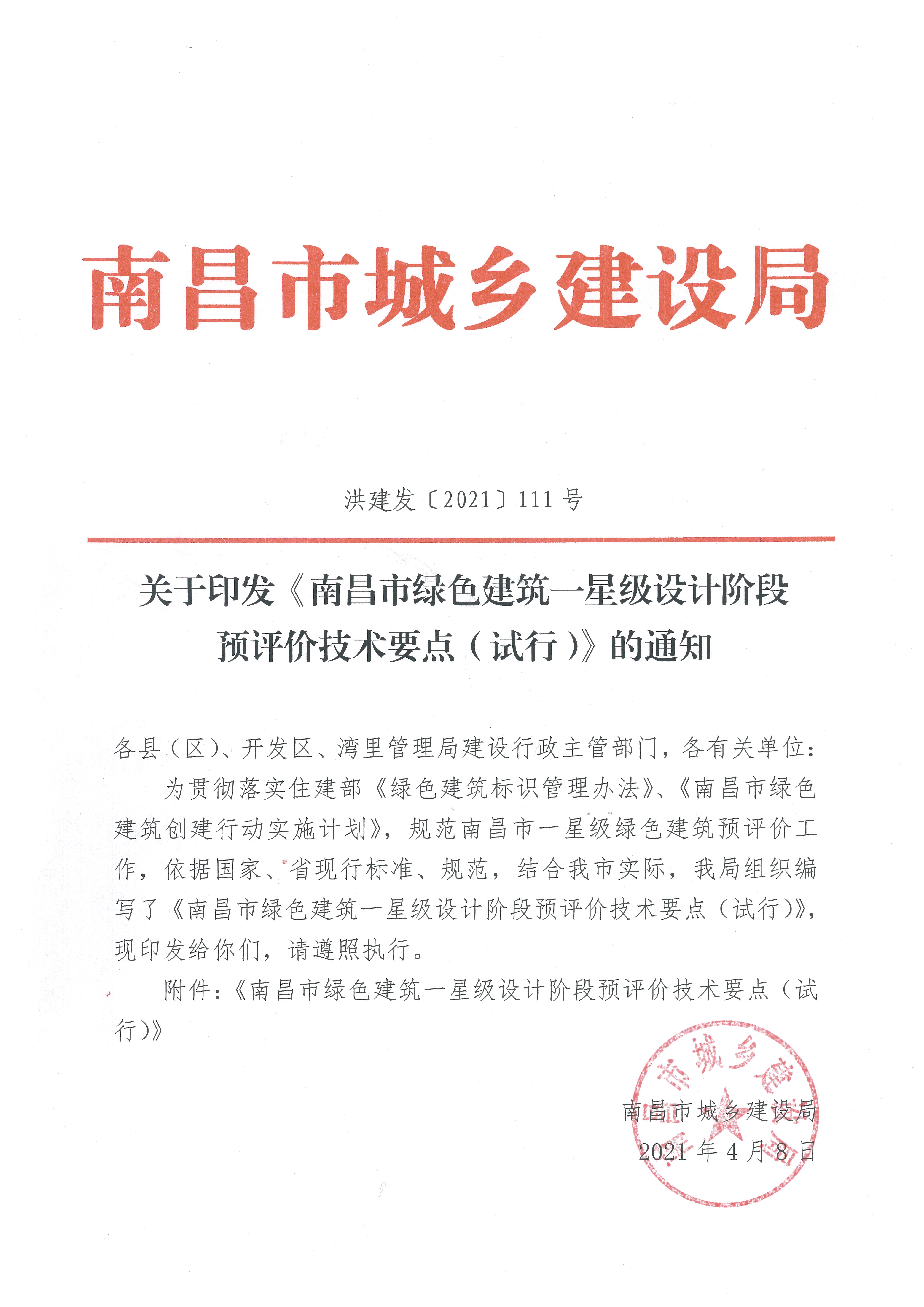 綠建新國(guó)標(biāo)實(shí)施后-江西省綠色建筑政策發(fā)展歷程匯總