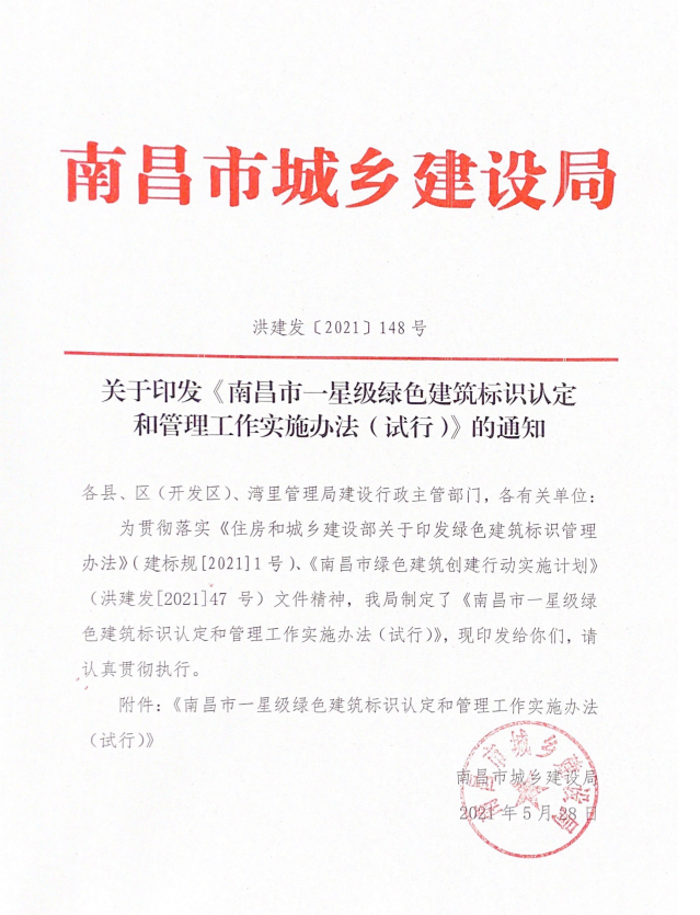 綠建新國(guó)標(biāo)實(shí)施后-江西省綠色建筑政策發(fā)展歷程匯總