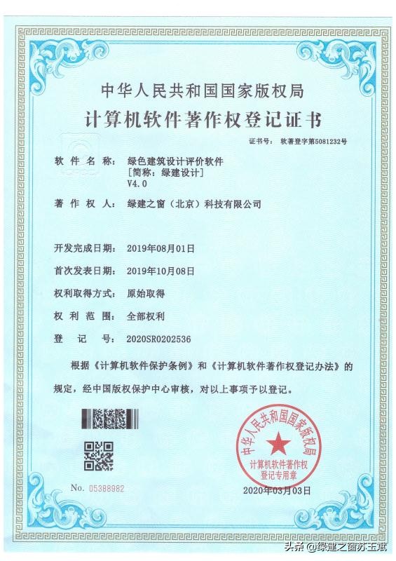 《綠色建筑設(shè)計(jì)評價(jià)軟件》V4.0 軟件及配套資料和服務(wù)