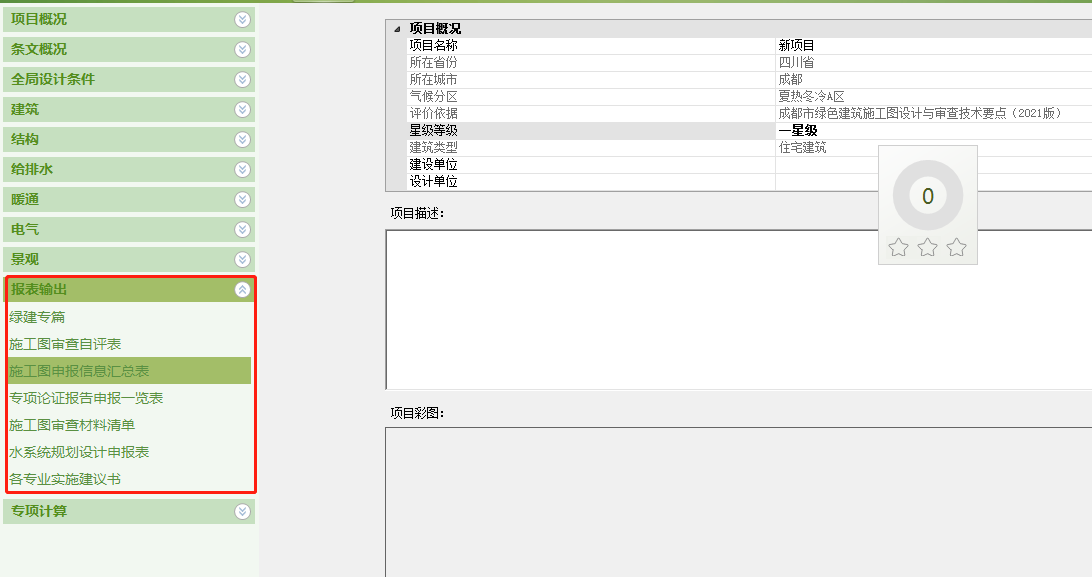 客官，久等了！綠建之窗軟件正式上線2021版成都市綠建審查要點