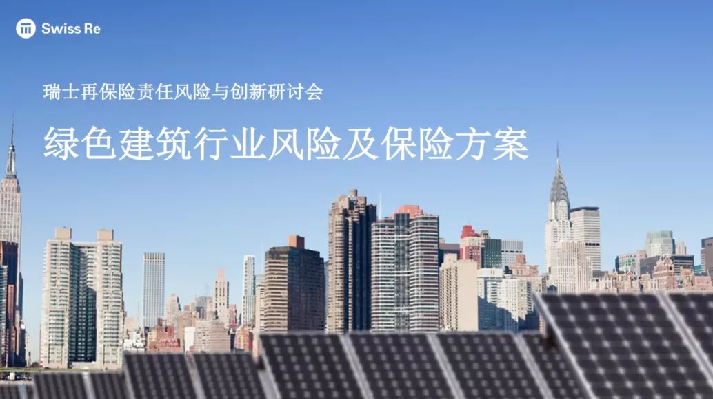 綠色建筑 + 保險(xiǎn)業(yè)？【LEED一下 漲知識(shí)】