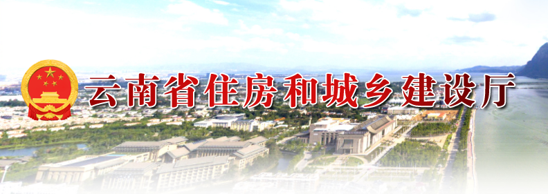 云南省住房和城鄉(xiāng)建設(shè)廳關(guān)于進一步加強建筑節(jié)能與綠色建筑全過程管理的通知 云南省住房和城鄉(xiāng)建設(shè)廳關(guān)于進一步加強建筑節(jié)能與綠色建筑全過程管理的通知