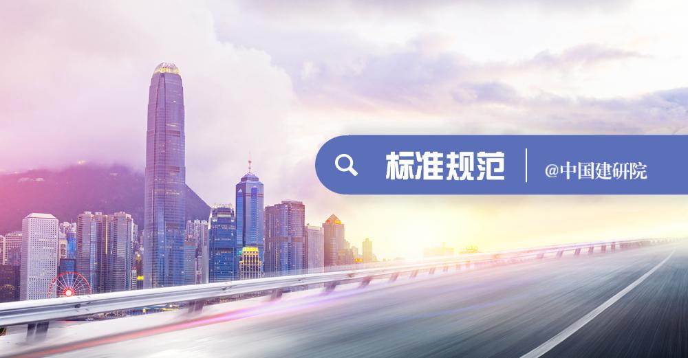 國家標(biāo)準(zhǔn)《綠色建筑評價(jià)標(biāo)準(zhǔn)》局部修訂通過專家審查