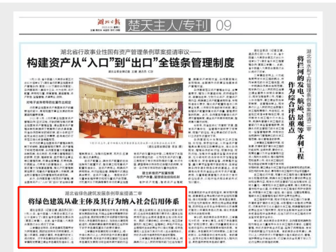 湖北日報｜湖北省綠色建筑發(fā)展條例草案提請二審_將綠色建筑從業(yè)主體及其行為納入社會信用體系