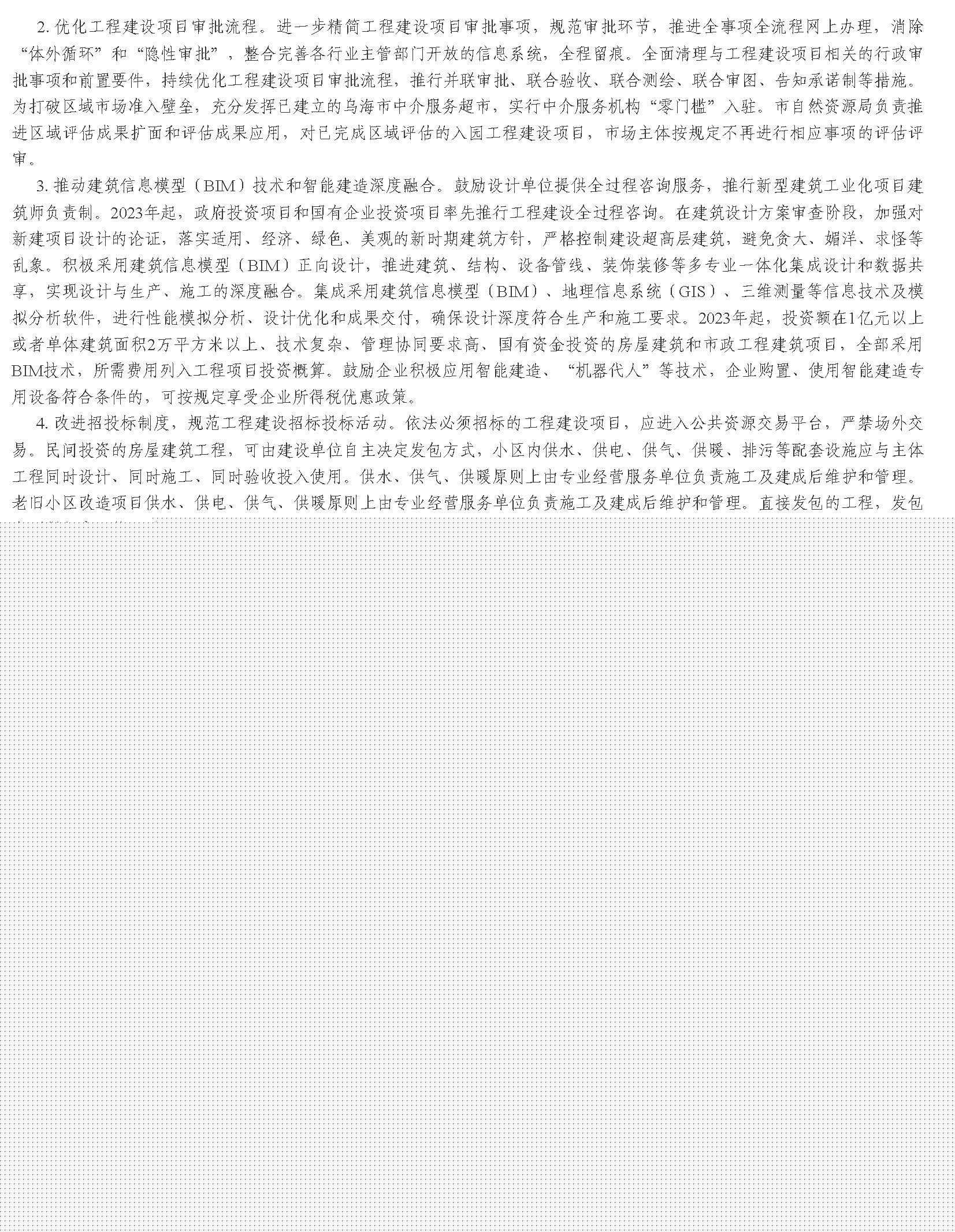 烏海市人民政府辦公室 關(guān)于印發(fā)烏海市加強(qiáng)建筑節(jié)能和綠色建筑發(fā)展促進(jìn)建筑業(yè)高質(zhì)量發(fā)展實(shí)施方案的通知_頁面_2.jpg