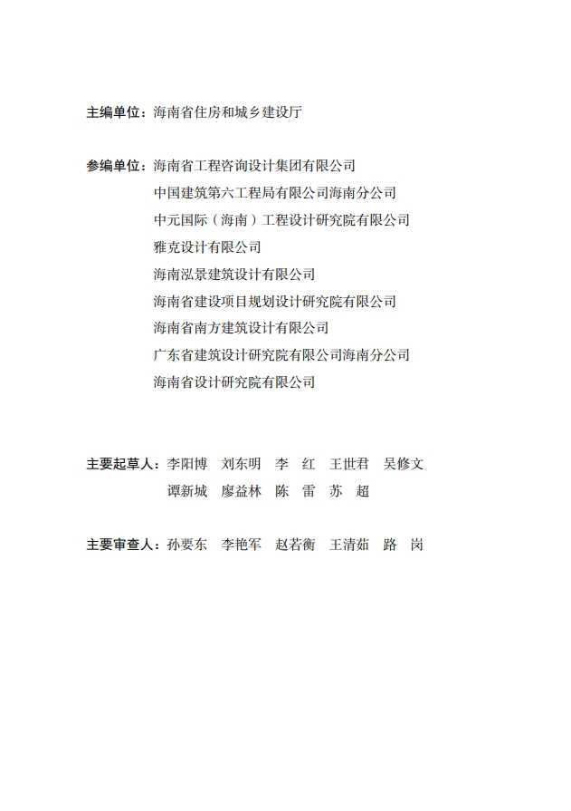 海南省住房和城鄉(xiāng)建設廳關于印發(fā)《海南省裝配式建筑常見問題解答》的通知