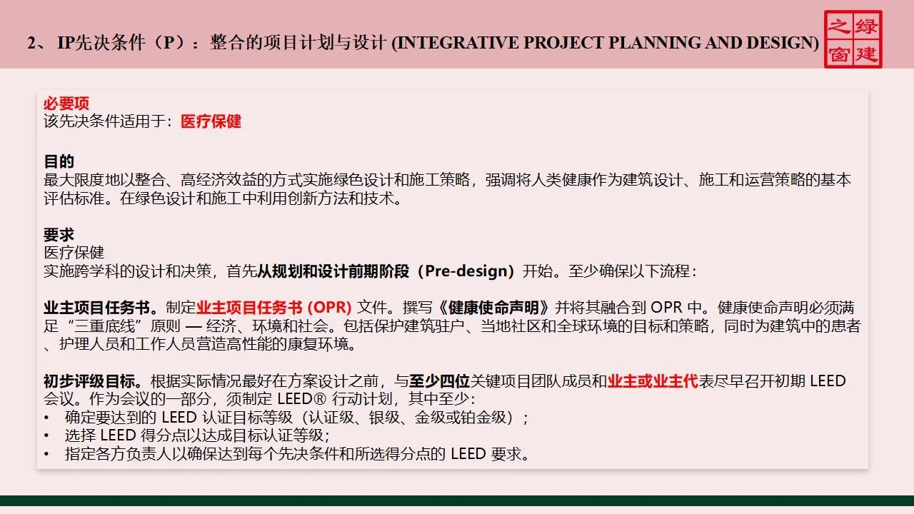 【分享】LEED GA免費網(wǎng)絡課程今日開講，微信入群參加?。ǖ?講-精華講義）