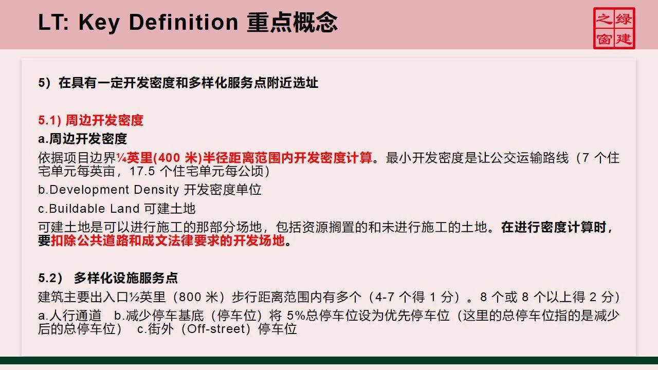 【分享】LEED GA免費網(wǎng)絡課程今日開講，微信入群參加?。ǖ?講-精華講義）