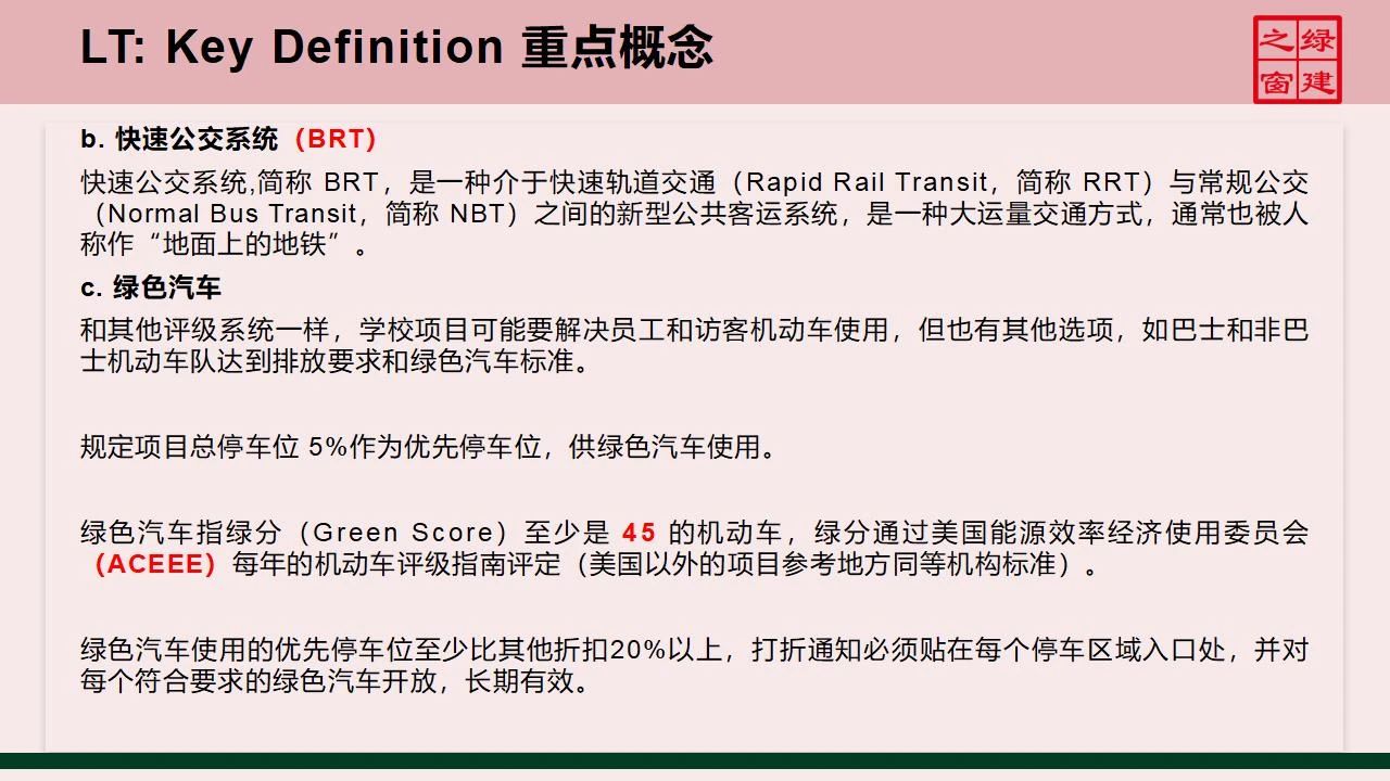 【分享】LEED GA免費網(wǎng)絡課程今日開講，微信入群參加?。ǖ?講-精華講義）
