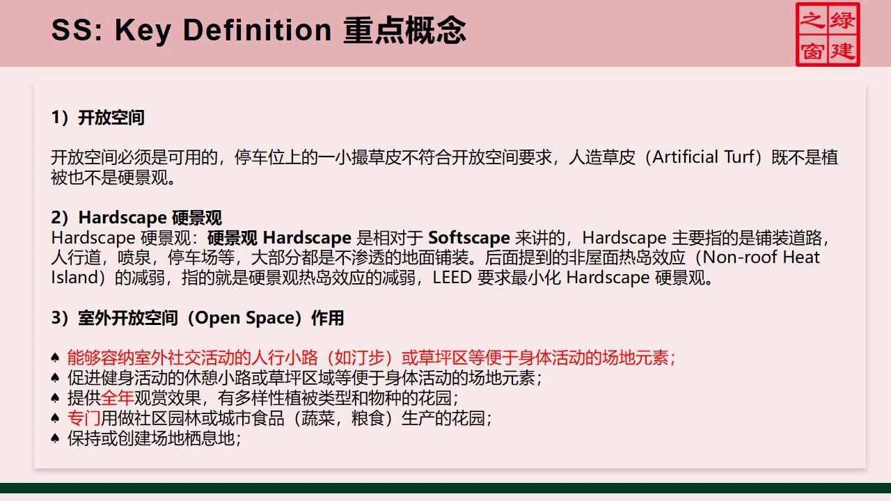 【分享】LEED GA免費網(wǎng)絡課程今日開講，微信入群參加?。ǖ?講-精華講義）