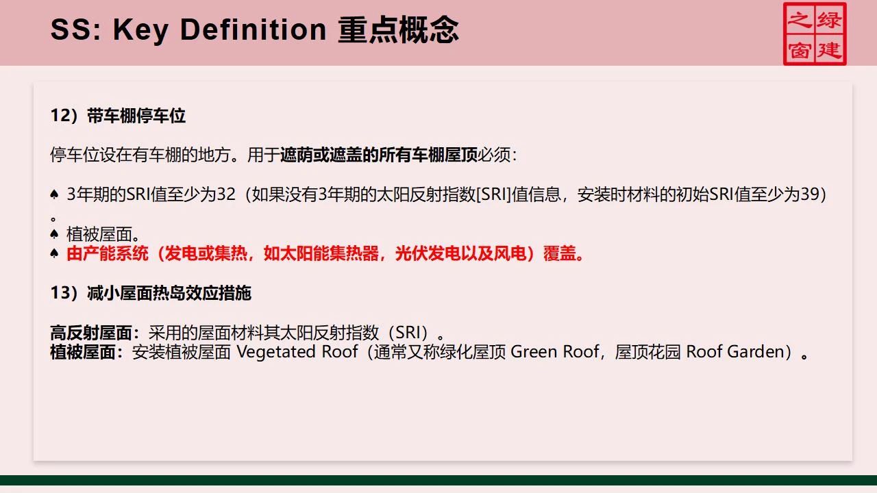 【分享】LEED GA免費網(wǎng)絡課程今日開講，微信入群參加?。ǖ?講-精華講義）