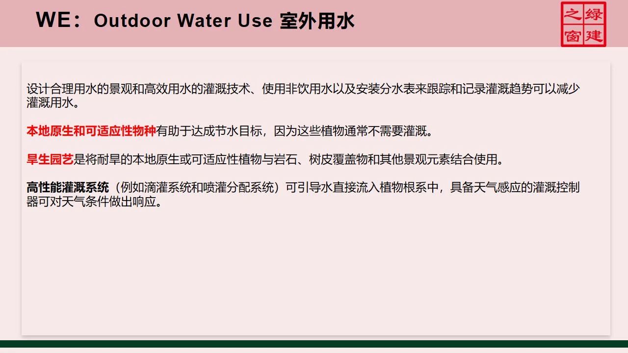 【分享】LEED GA免費網(wǎng)絡課程今日開講，微信入群參加！（第2講-精華講義）
